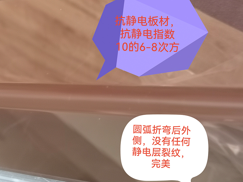 抗靜電PC折彎效果圖